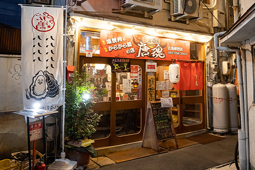 唐魂 広島駅西店