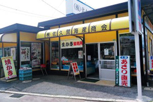 （株）佐久間海産商会