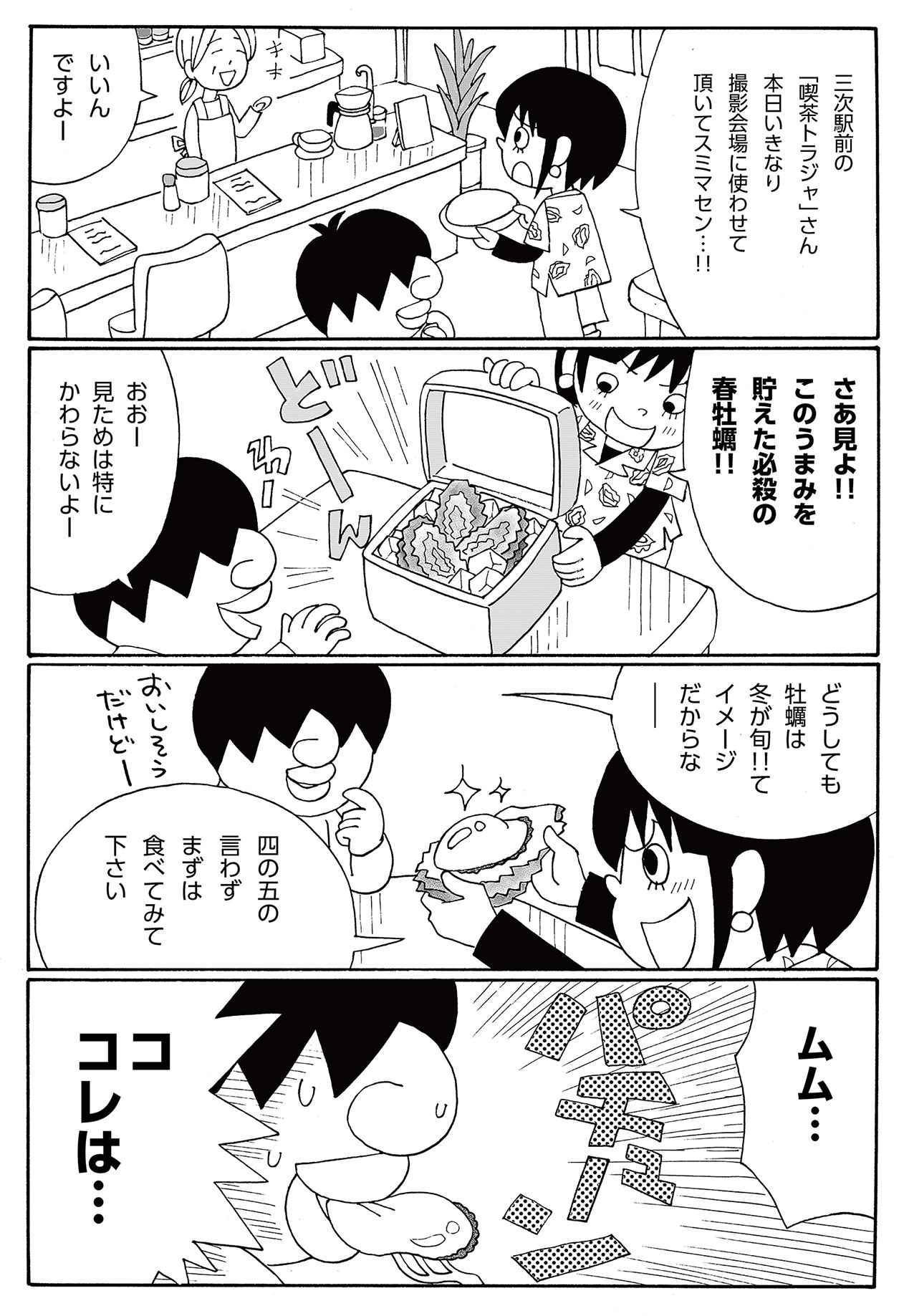 鬼才・榎本俊二先生が力の限り描いた｢春牡蠣体験食レポ漫画｣3