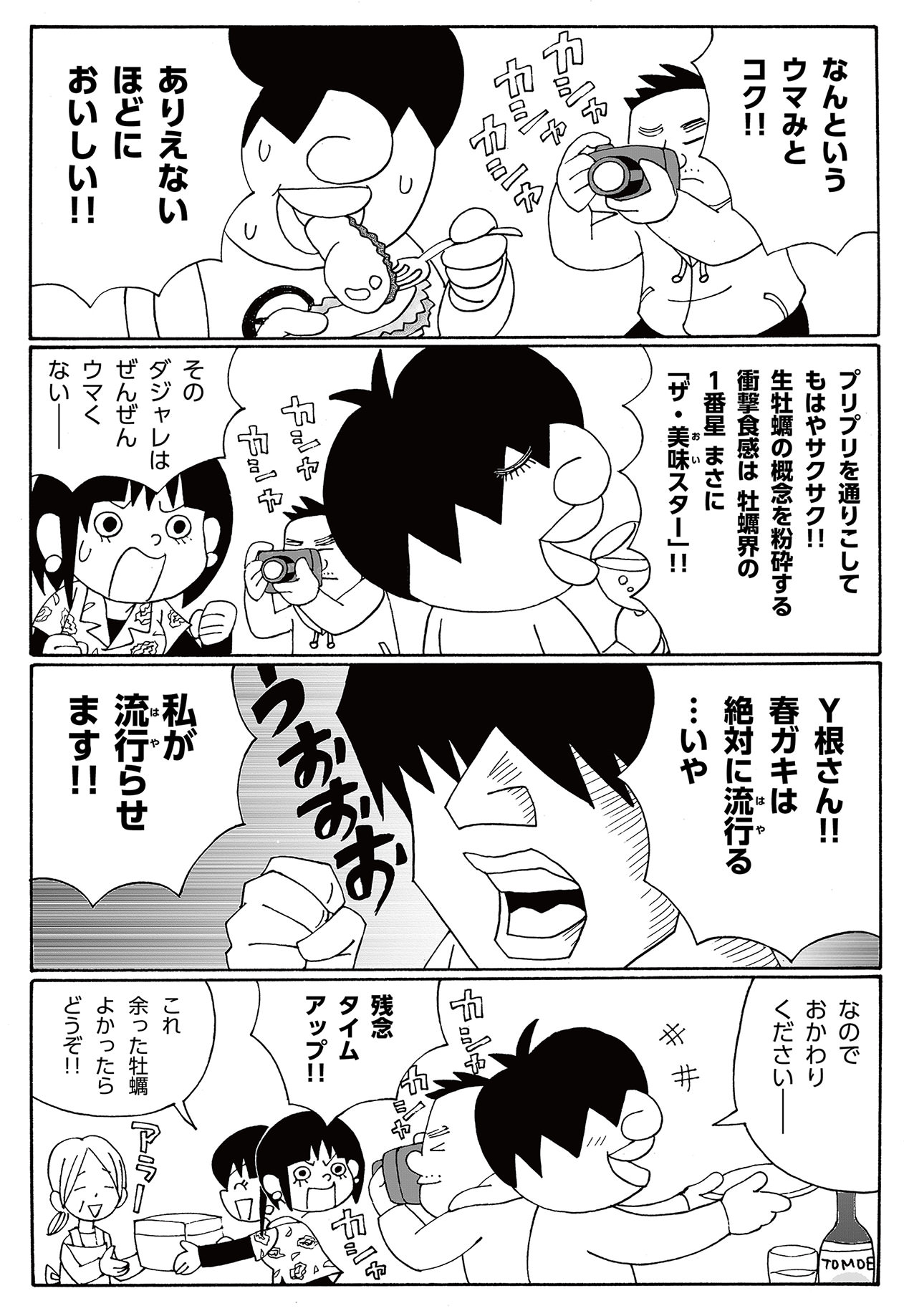 鬼才・榎本俊二先生が力の限り描いた｢春牡蠣体験食レポ漫画｣4
