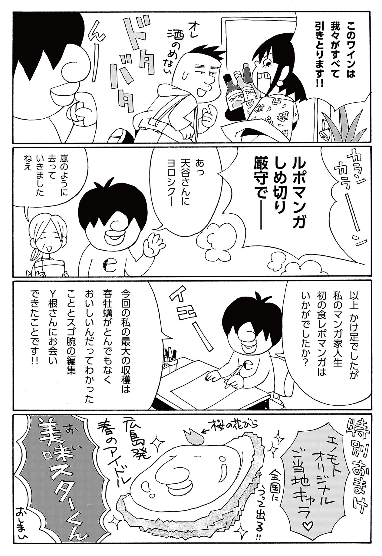 鬼才・榎本俊二先生が力の限り描いた｢春牡蠣体験食レポ漫画｣5